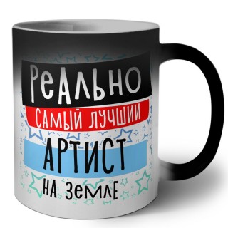 реально самый лучший артист на земле