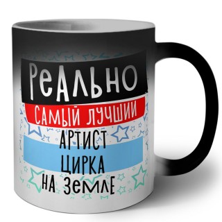 реально самый лучший артист цирка на земле