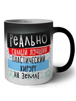 реально самый лучший пластический хирург на земле