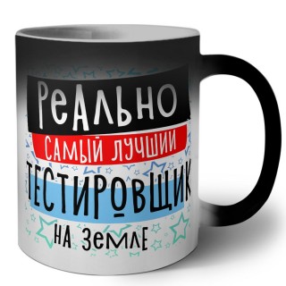 реально самый лучший тестировщик на земле