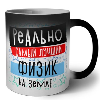 реально самый лучший физик на земле