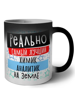 реально самый лучший химик аналитик на земле