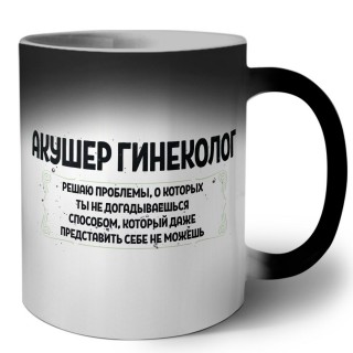 акушер гинеколог решаю проблемы, о которых ты не догадываешься способом, который даже представить себе не можешь