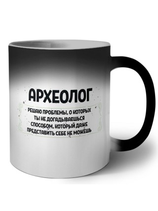 археолог решаю проблемы, о которых ты не догадываешься способом, который даже представить себе не можешь