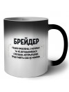 брейдер решаю проблемы, о которых ты не догадываешься способом, который даже представить себе не можешь