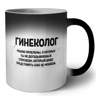 гинеколог решаю проблемы, о которых ты не догадываешься способом, который даже представить себе не можешь