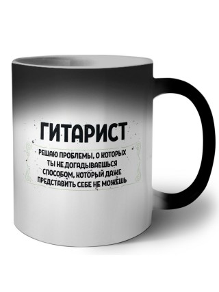 гитарист решаю проблемы, о которых ты не догадываешься способом, который даже представить себе не можешь