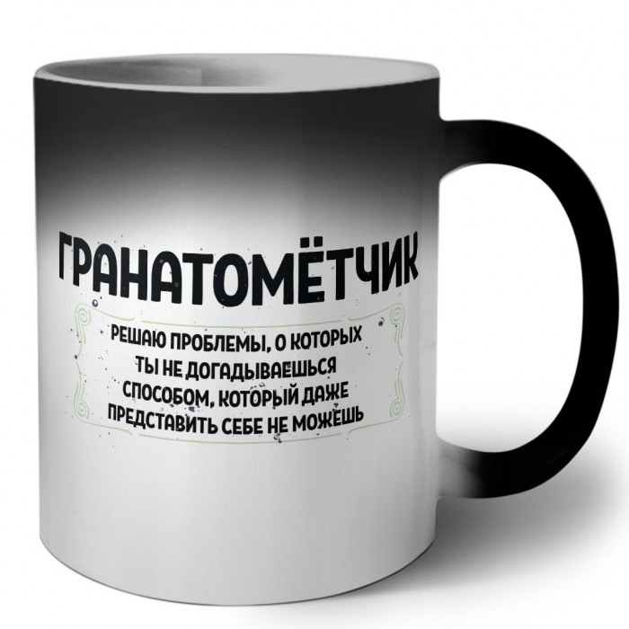 гранатомётчик решаю проблемы, о которых ты не догадываешься способом, который даже представить себе не можешь