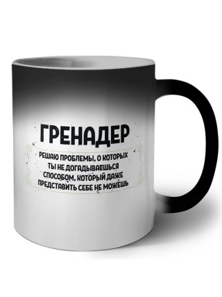 гренадер решаю проблемы, о которых ты не догадываешься способом, который даже представить себе не можешь