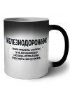 железнодорожник решаю проблемы, о которых ты не догадываешься способом, который даже представить себе не можешь