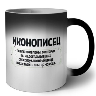 иконописец решаю проблемы, о которых ты не догадываешься способом, который даже представить себе не можешь