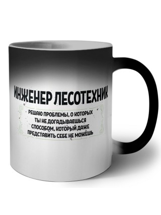 инженер лесотехник решаю проблемы, о которых ты не догадываешься способом, который даже представить себе не можешь