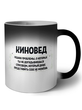 киновед решаю проблемы, о которых ты не догадываешься способом, который даже представить себе не можешь