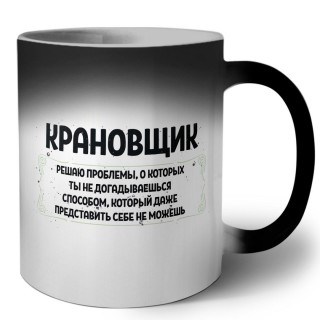 крановщик решаю проблемы, о которых ты не догадываешься способом, который даже представить себе не можешь