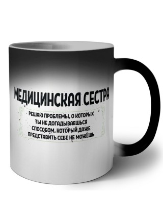 медицинская сестра решаю проблемы, о которых ты не догадываешься способом, который даже представить себе не можешь