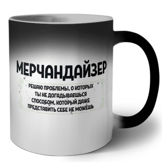 мерчандайзер решаю проблемы, о которых ты не догадываешься способом, который даже представить себе не можешь