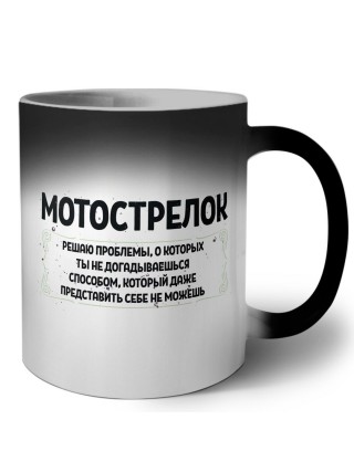 мотострелок решаю проблемы, о которых ты не догадываешься способом, который даже представить себе не можешь