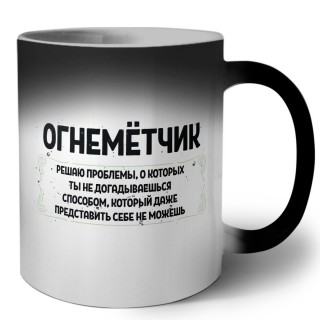 огнемётчик решаю проблемы, о которых ты не догадываешься способом, который даже представить себе не можешь