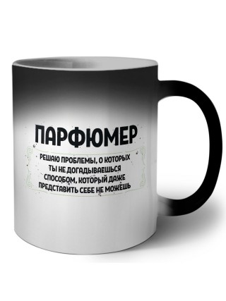 парфюмер решаю проблемы, о которых ты не догадываешься способом, который даже представить себе не можешь