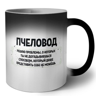 пчеловод решаю проблемы, о которых ты не догадываешься способом, который даже представить себе не можешь