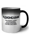 радиомеханик решаю проблемы, о которых ты не догадываешься способом, который даже представить себе не можешь