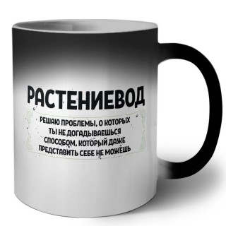 растениевод решаю проблемы, о которых ты не догадываешься способом, который даже представить себе не можешь