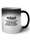 рейдер решаю проблемы, о которых ты не догадываешься способом, который даже представить себе не можешь