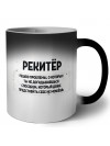 рекитёр решаю проблемы, о которых ты не догадываешься способом, который даже представить себе не можешь