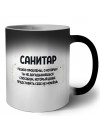 санитар решаю проблемы, о которых ты не догадываешься способом, который даже представить себе не можешь