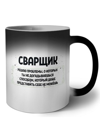сварщик решаю проблемы, о которых ты не догадываешься способом, который даже представить себе не можешь