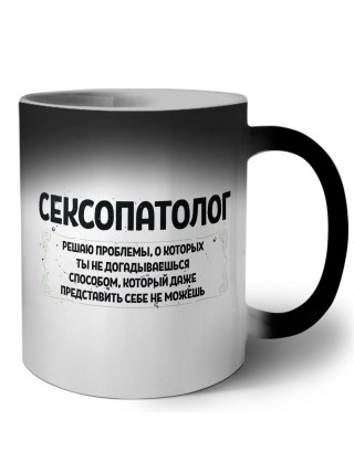 сексопатолог решаю проблемы, о которых ты не догадываешься способом, который даже представить себе не можешь