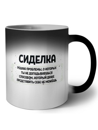 сиделка решаю проблемы, о которых ты не догадываешься способом, который даже представить себе не можешь