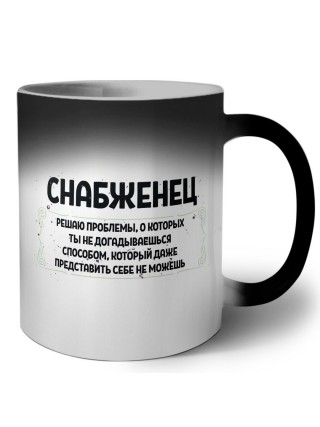 снабженец решаю проблемы, о которых ты не догадываешься способом, который даже представить себе не можешь