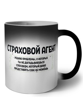 страховой агент решаю проблемы, о которых ты не догадываешься способом, который даже представить себе не можешь