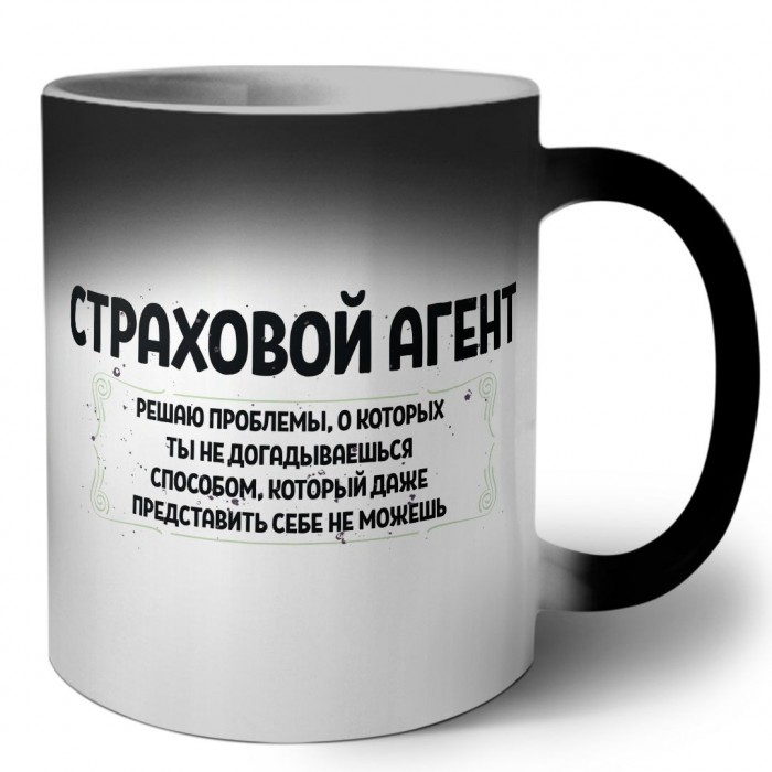 страховой агент решаю проблемы, о которых ты не догадываешься способом, который даже представить себе не можешь