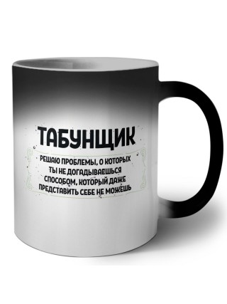 табунщик решаю проблемы, о которых ты не догадываешься способом, который даже представить себе не можешь