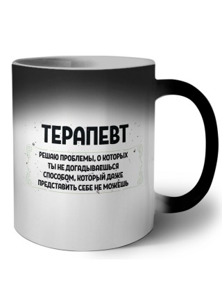 терапевт решаю проблемы, о которых ты не догадываешься способом, который даже представить себе не можешь