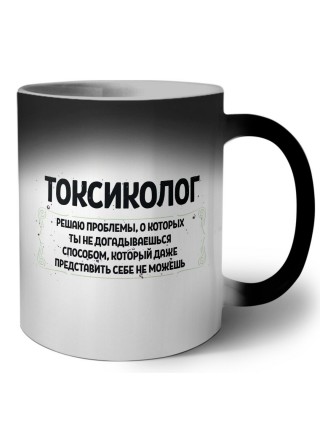 токсиколог решаю проблемы, о которых ты не догадываешься способом, который даже представить себе не можешь