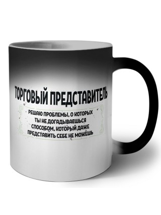 торговый представитель решаю проблемы, о которых ты не догадываешься способом, который даже представить себе не можешь