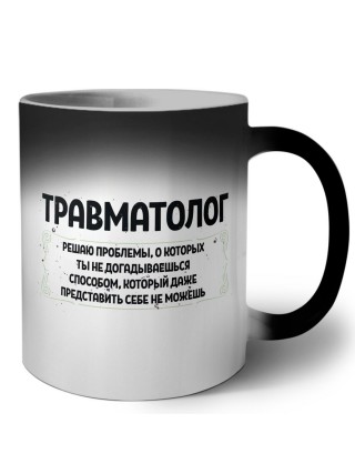травматолог решаю проблемы, о которых ты не догадываешься способом, который даже представить себе не можешь