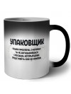 упаковщик решаю проблемы, о которых ты не догадываешься способом, который даже представить себе не можешь