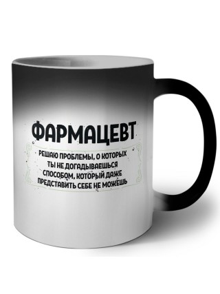 фармацевт решаю проблемы, о которых ты не догадываешься способом, который даже представить себе не можешь