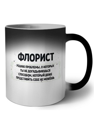 флорист решаю проблемы, о которых ты не догадываешься способом, который даже представить себе не можешь