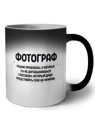 фотограф решаю проблемы, о которых ты не догадываешься способом, который даже представить себе не можешь