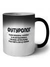 футуролог решаю проблемы, о которых ты не догадываешься способом, который даже представить себе не можешь