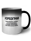 хореограф решаю проблемы, о которых ты не догадываешься способом, который даже представить себе не можешь