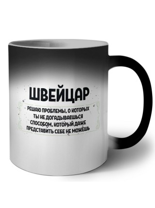 швейцар решаю проблемы, о которых ты не догадываешься способом, который даже представить себе не можешь