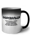 шифровальщик решаю проблемы, о которых ты не догадываешься способом, который даже представить себе не можешь