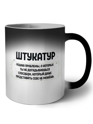 штукатур решаю проблемы, о которых ты не догадываешься способом, который даже представить себе не можешь