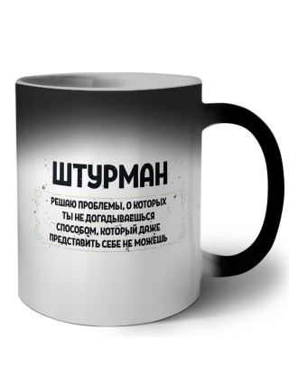штурман решаю проблемы, о которых ты не догадываешься способом, который даже представить себе не можешь